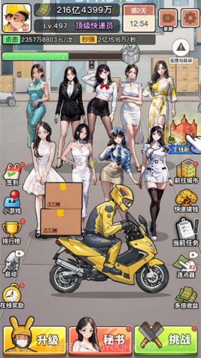 我的快递人生官方版截图2 我的快递人生官方版截图2