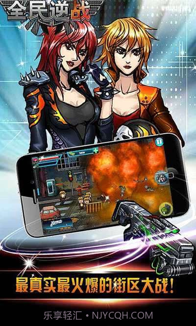 全民逆战截图4