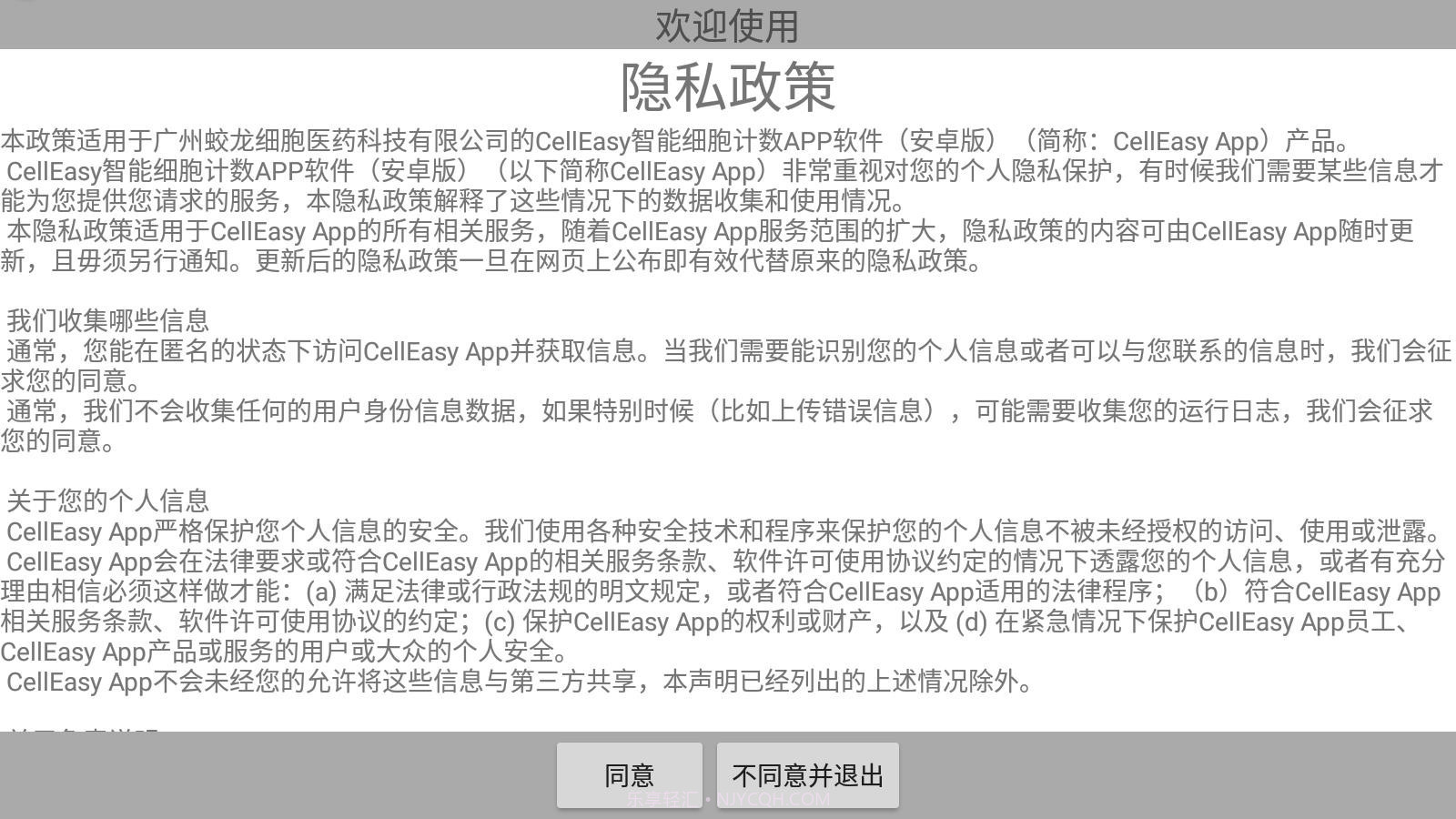 CellEasy细胞计数截图3 CellEasy细胞计数截图3