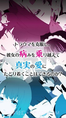 病娇女友Collection截图3