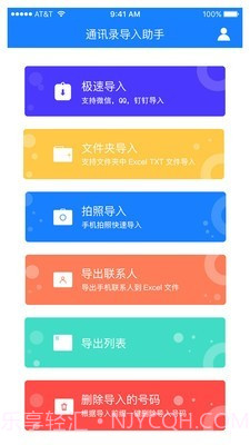 通讯录导入助手截图4