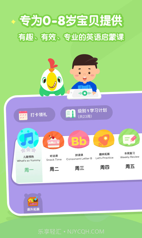 叽里呱啦儿童英语截图1 叽里呱啦儿童英语截图1