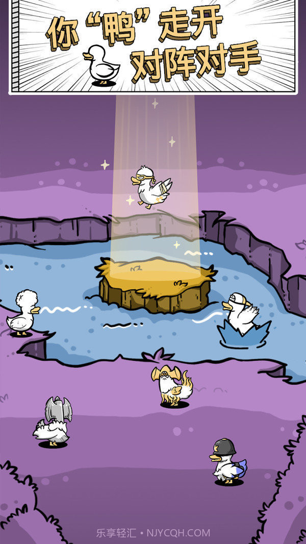 奇怪的鸭子2免广告版截图4