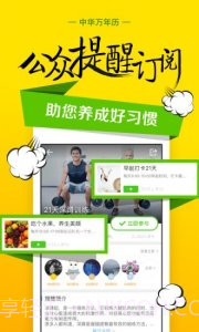 中华万年历手机版截图3