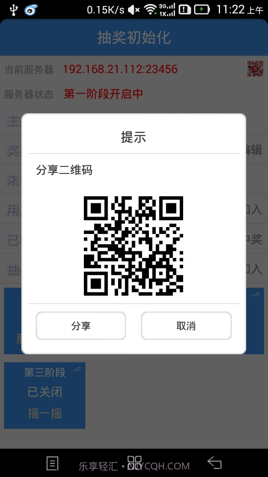 年会活动抽奖截图3