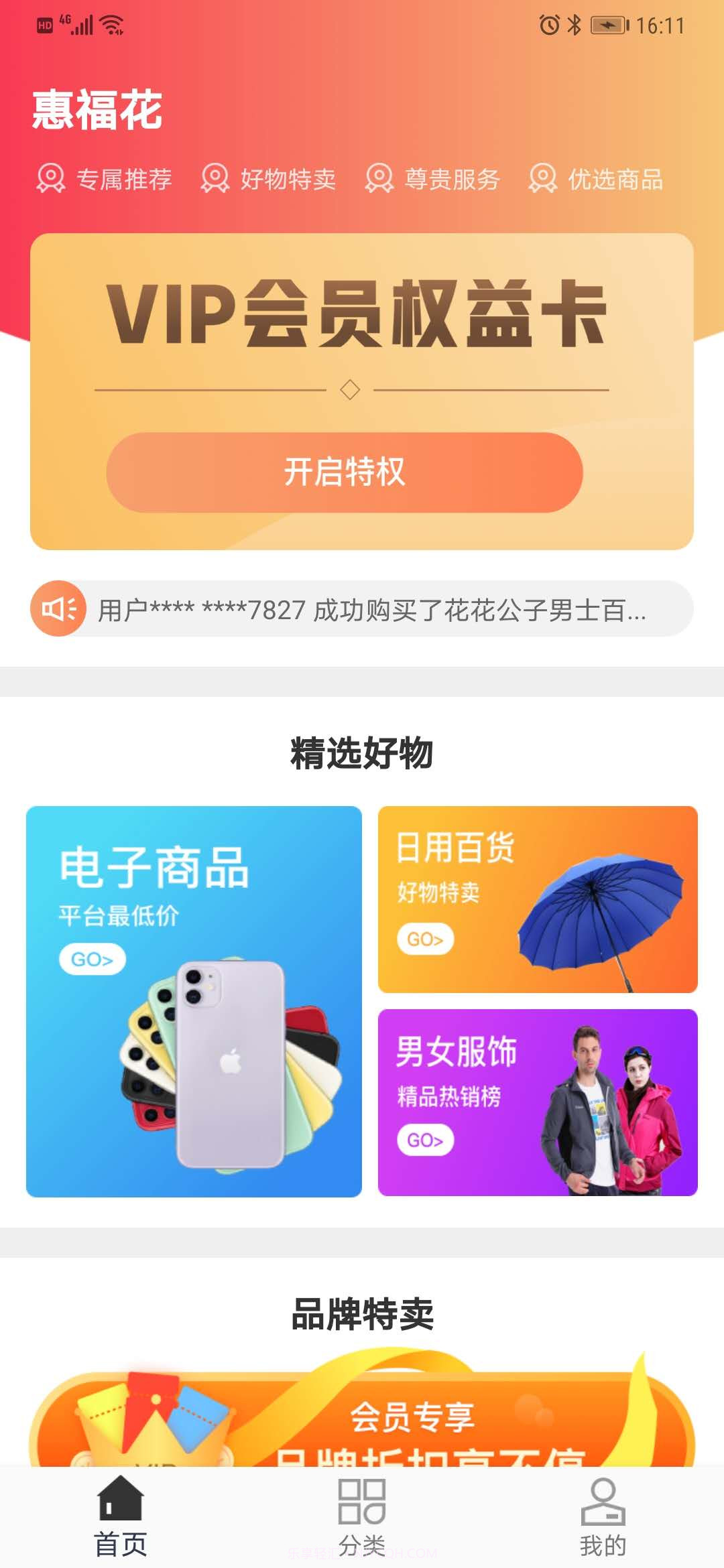 惠福花截图1 惠福花截图1