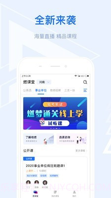 格燃教育截图1