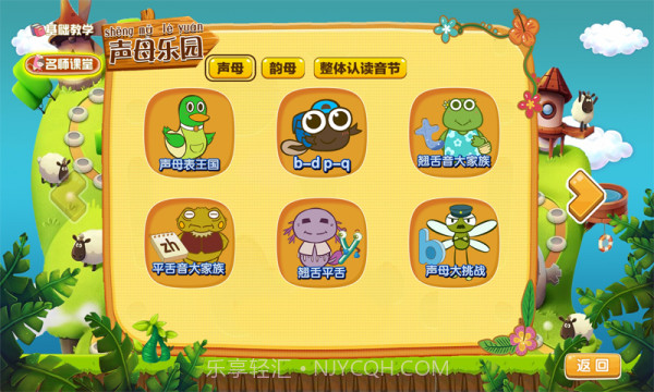 拼音岛大冒险截图4 拼音岛大冒险截图4