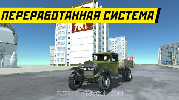 苏联汽车模拟截图2