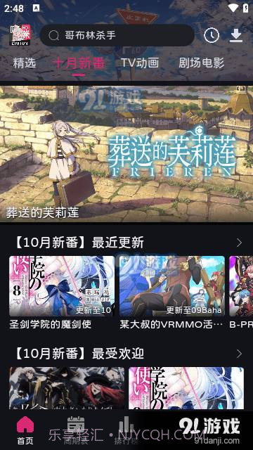 嘀咪fun动漫截图2 嘀咪fun动漫截图2