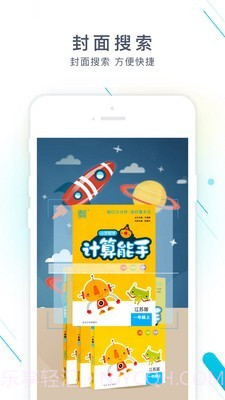 课本作业精灵截图4