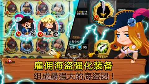 TonTon海盗团免费版截图2 TonTon海盗团免费版截图2