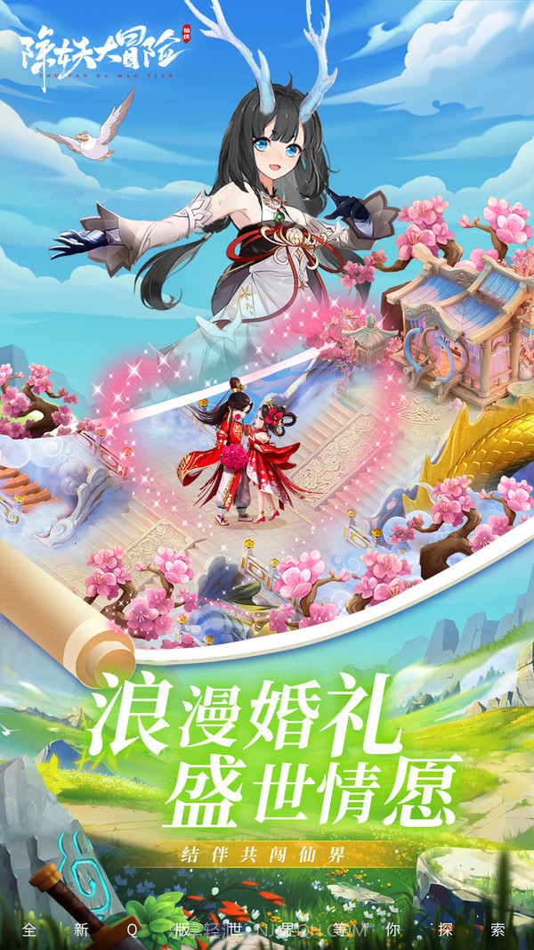 除妖大冒险手游官网截图4