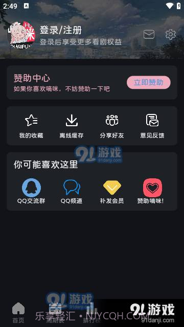 嘀咪fun动漫截图5 嘀咪fun动漫截图5