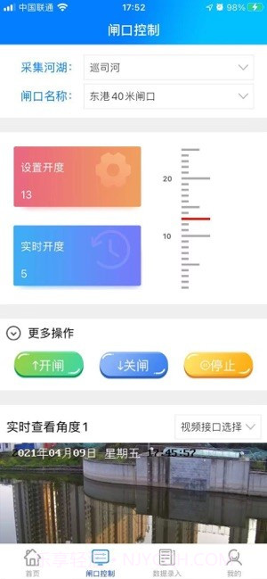闸口管理系统app截图1