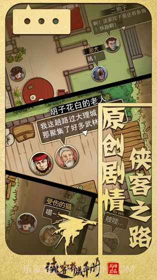 侠客养成手册（删档测试）截图2