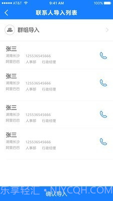 通讯录导入助手截图1