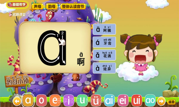 拼音岛大冒险截图2 拼音岛大冒险截图2