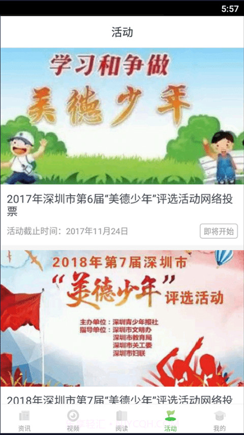 深学截图4 深学截图4