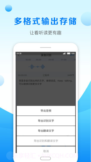 录音转文字助手免费版截图3 录音转文字助手免费版截图3