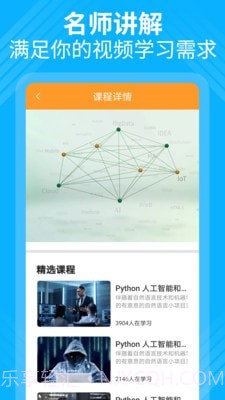python编程教学截图3