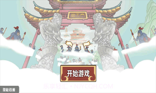 一起去找金箍棒截图1