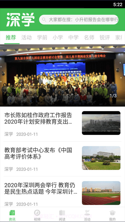 深学截图1 深学截图1