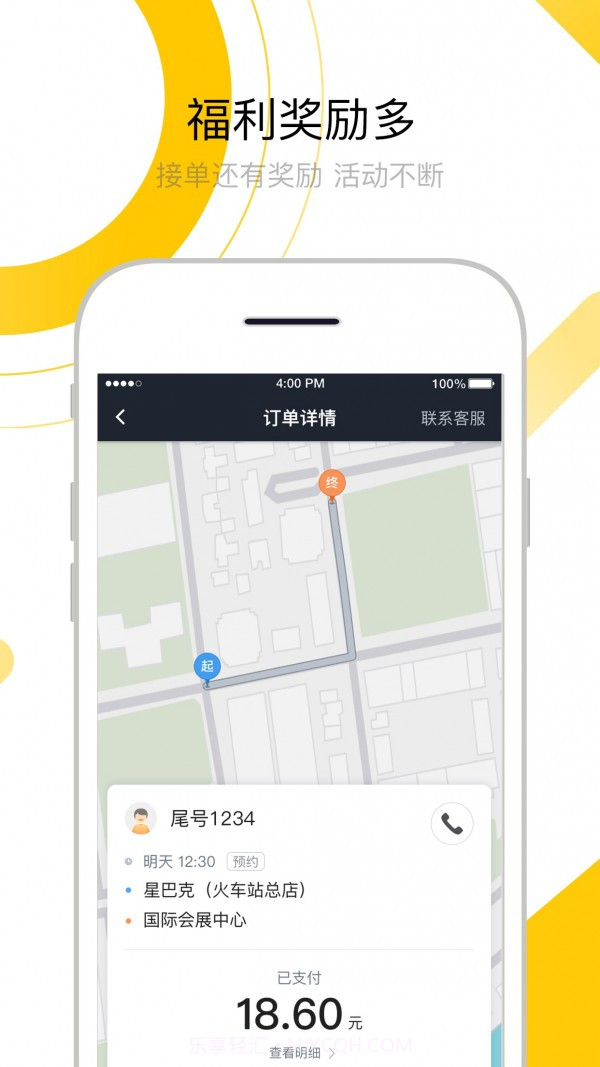 妥妥E行司机端截图3 妥妥E行司机端截图3