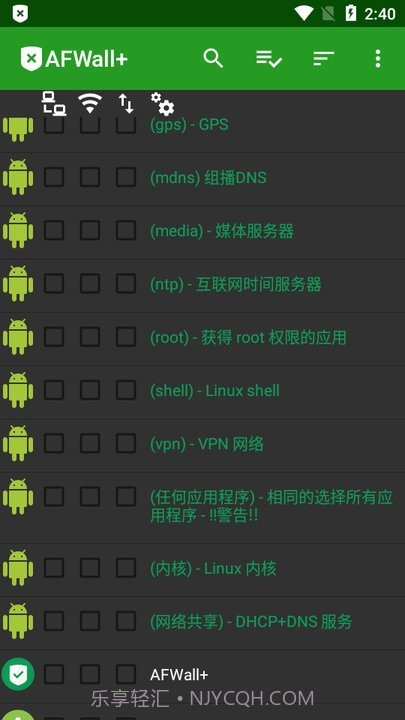 afwall汉化版截图2