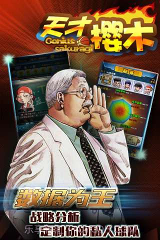 天才樱木截图5 天才樱木截图5