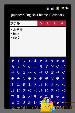 日英汉词典截图2