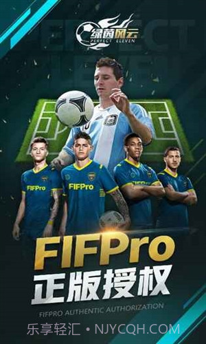 绿茵风云预约下载截图4