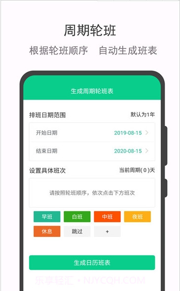 轮班助手截图3