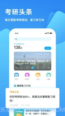 考研掌中宝截图3 考研掌中宝截图3