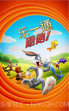 乐一通酷跑（Looney Tunes Dash!）截图2
