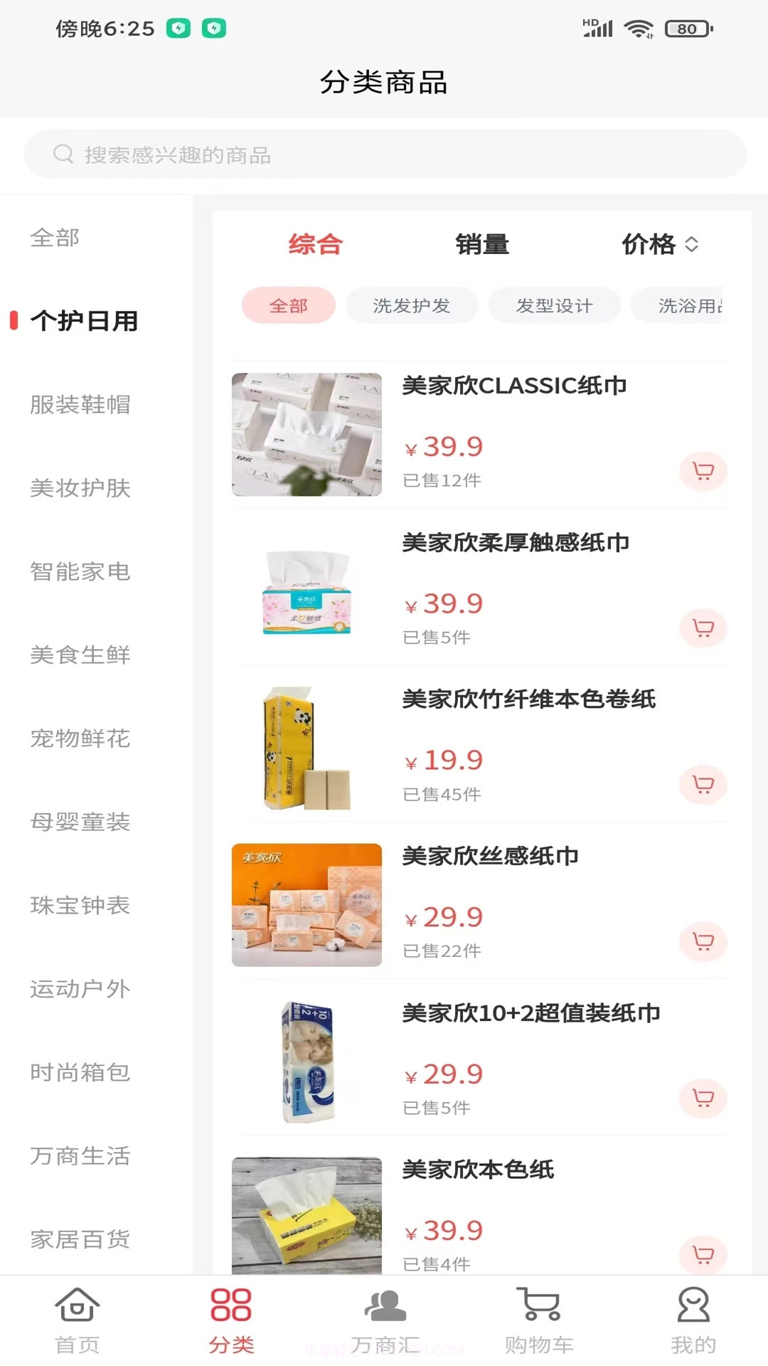 万商优品截图1 万商优品截图1