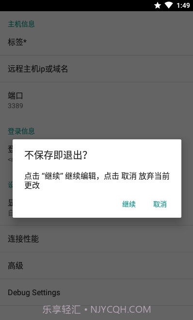 aFreeRDP远程桌面截图1
