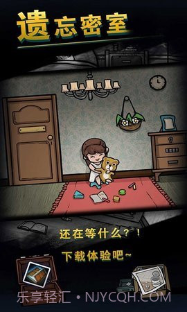 遗忘密室v1.5截图2