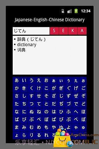 日英汉词典截图1