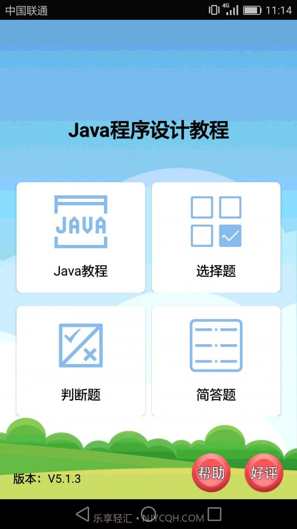 Java语言学习截图1
