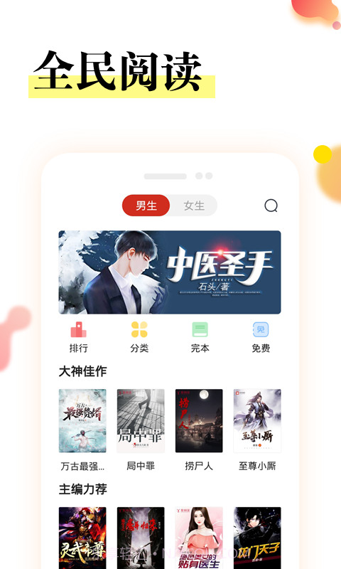 星河阅读截图2