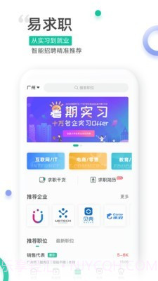 展翅招聘截图3