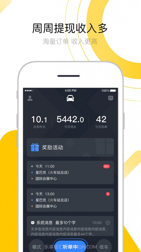 妥妥E行司机端截图2 妥妥E行司机端截图2