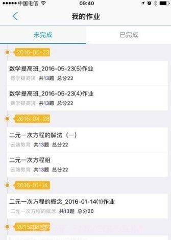 朗朗云课堂截图2