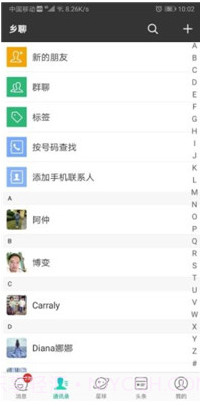 乡聊(乡聊下载安装)v1.6.5 安卓免费版截图2