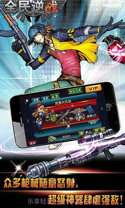全民逆战截图2