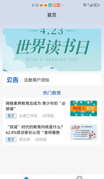 智能教育管理截图2 智能教育管理截图2