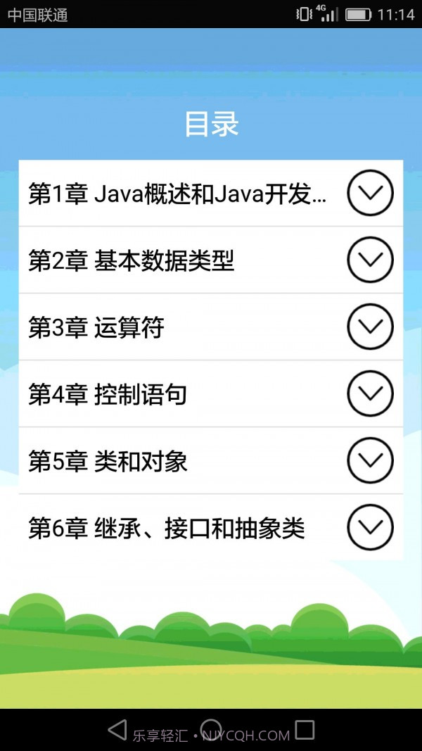 Java语言学习截图3