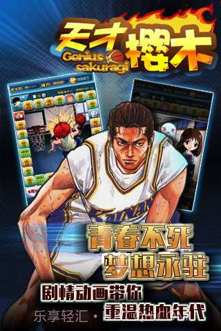 天才樱木截图4 天才樱木截图4