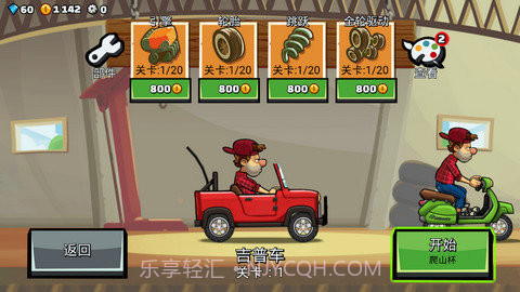 登山赛车之天朝历险中文截图4